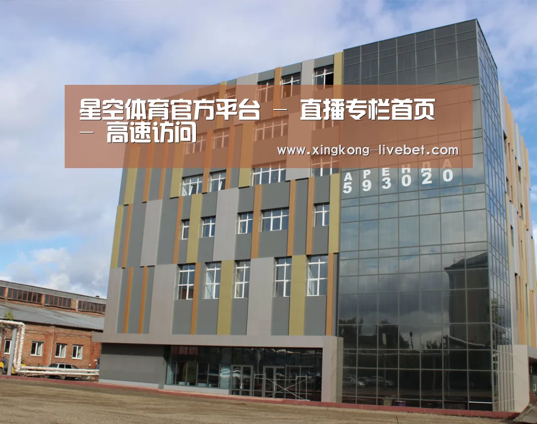 俄罗斯克麦罗沃洲办公楼(图1)
